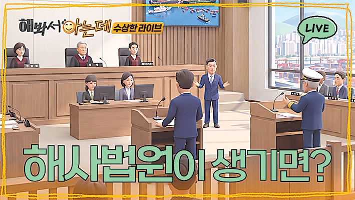 2-1-4 부산해사법원 수상한라이브_cw6